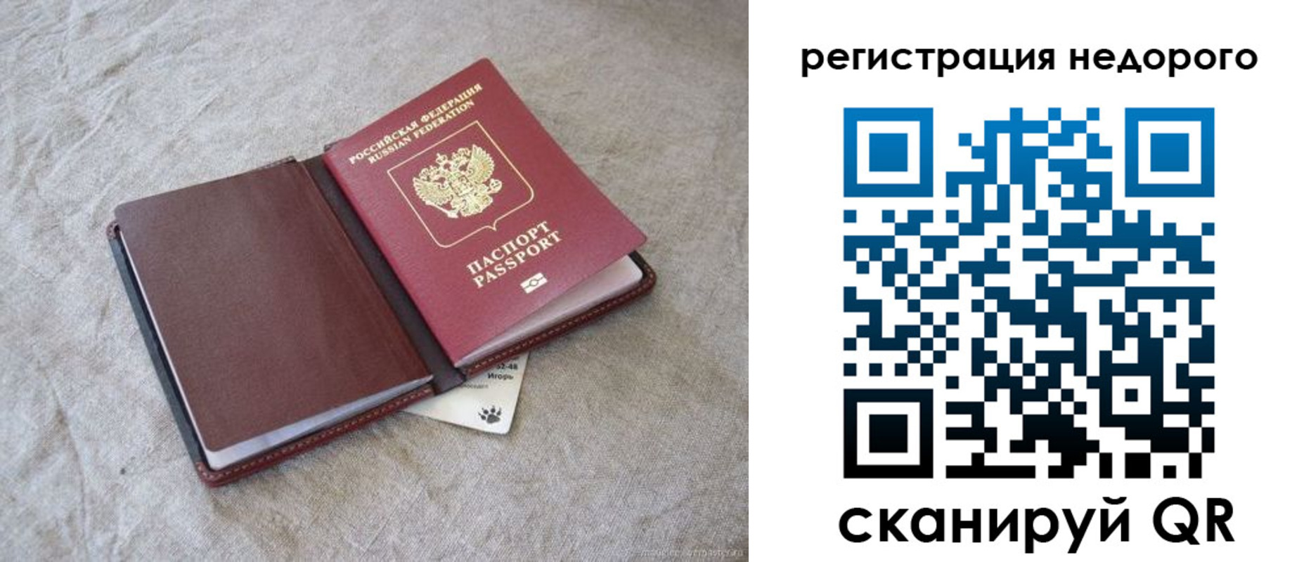 временная регистрация купить в Россоши