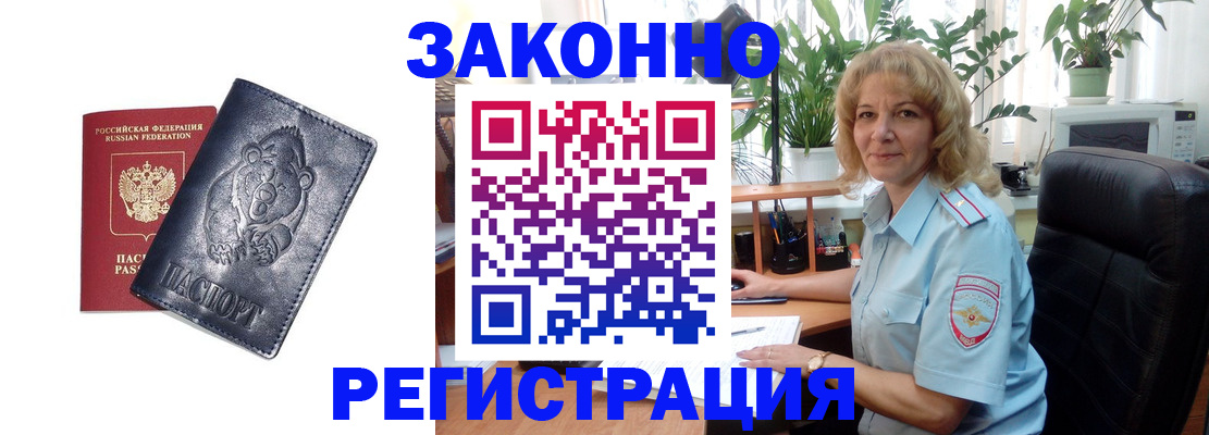 прописка законно в Россоши