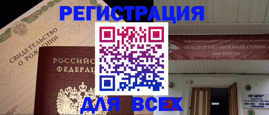 регистрация в Россоши
