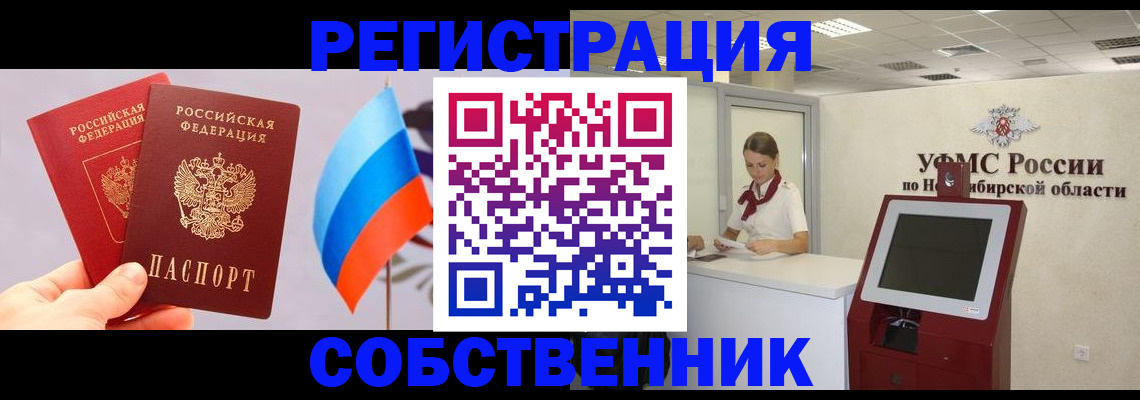 временная регистрация в Россоши