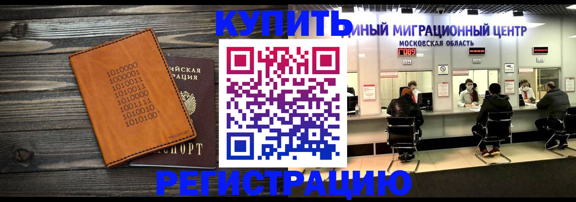 временная регистрация недорого в Россоши